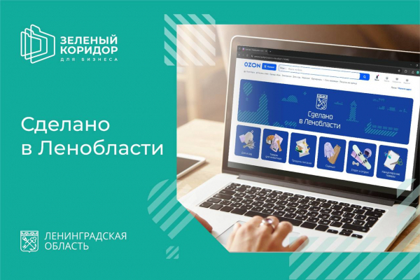 Products from the Leningrad Region on Ozon