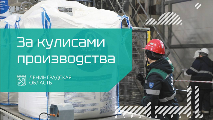 Industrial tourism in the Leningrad Region is gaining momentum