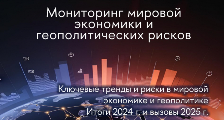 Годовой обзор глобальных изменений: GlobBaroHSE 2024