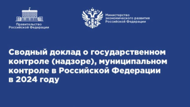 Ленинградская область – в ТОП-5 в рейтинге в сфере контроля и надзора! 