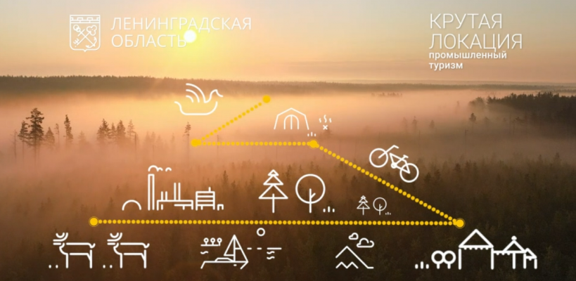 КрутаяЛокация – полное погружение в атмосферу Ленинградской области