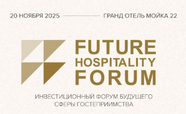 FUTURE HOSPITALITY FORUM 2025 приглашает участников