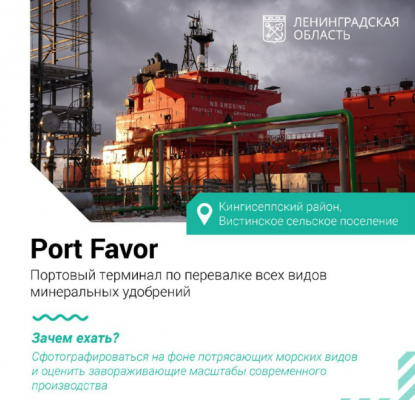 Открывайте Ленинградскую область с помощью промышленного туризма!