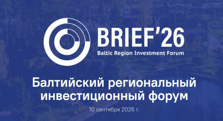 BRIEF'26 состоится 10 сентября!