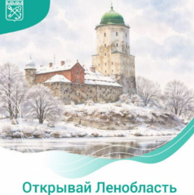 What to do in the Leningrad region in February?