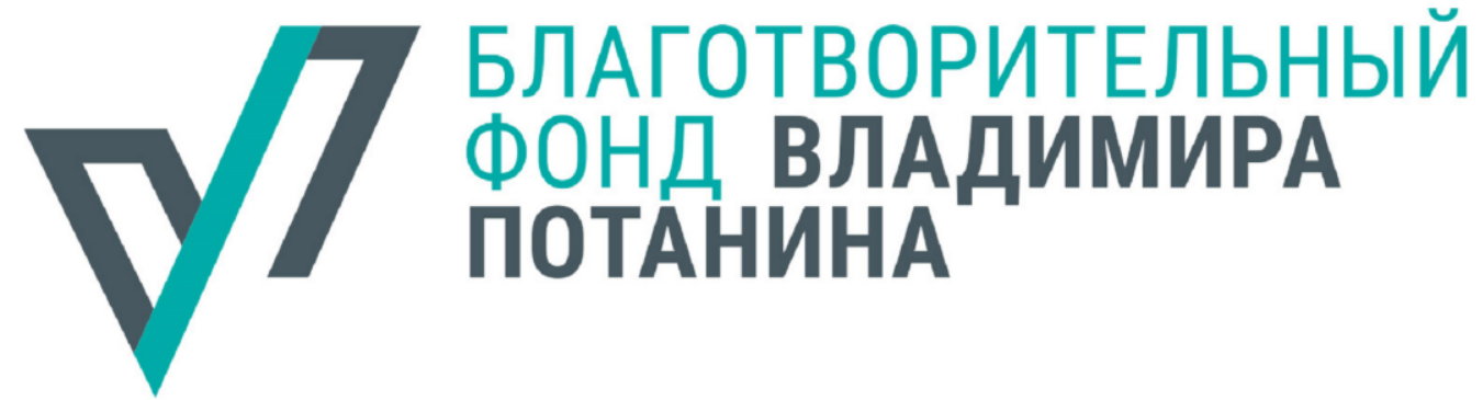 The Vladimir Potanin Foundation is opening the second round of its "Endowment Capital: Growth Strategy" competition.