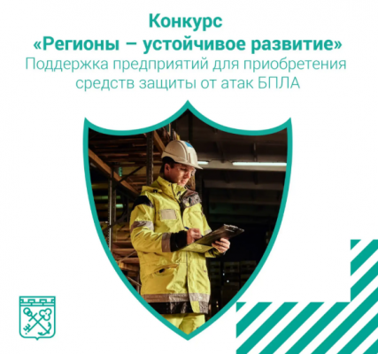 Стартовал бесплатный конкурс на гранты для защиты от БПЛА