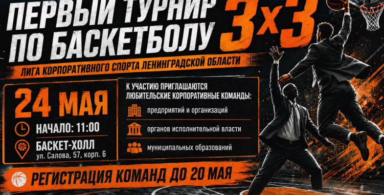 В баскетбол играют настоящие... вице-губернаторы!