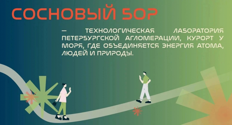 Участники стратегической сессии рассмотрели первые результаты работы над мастер-планом Соснового Бора